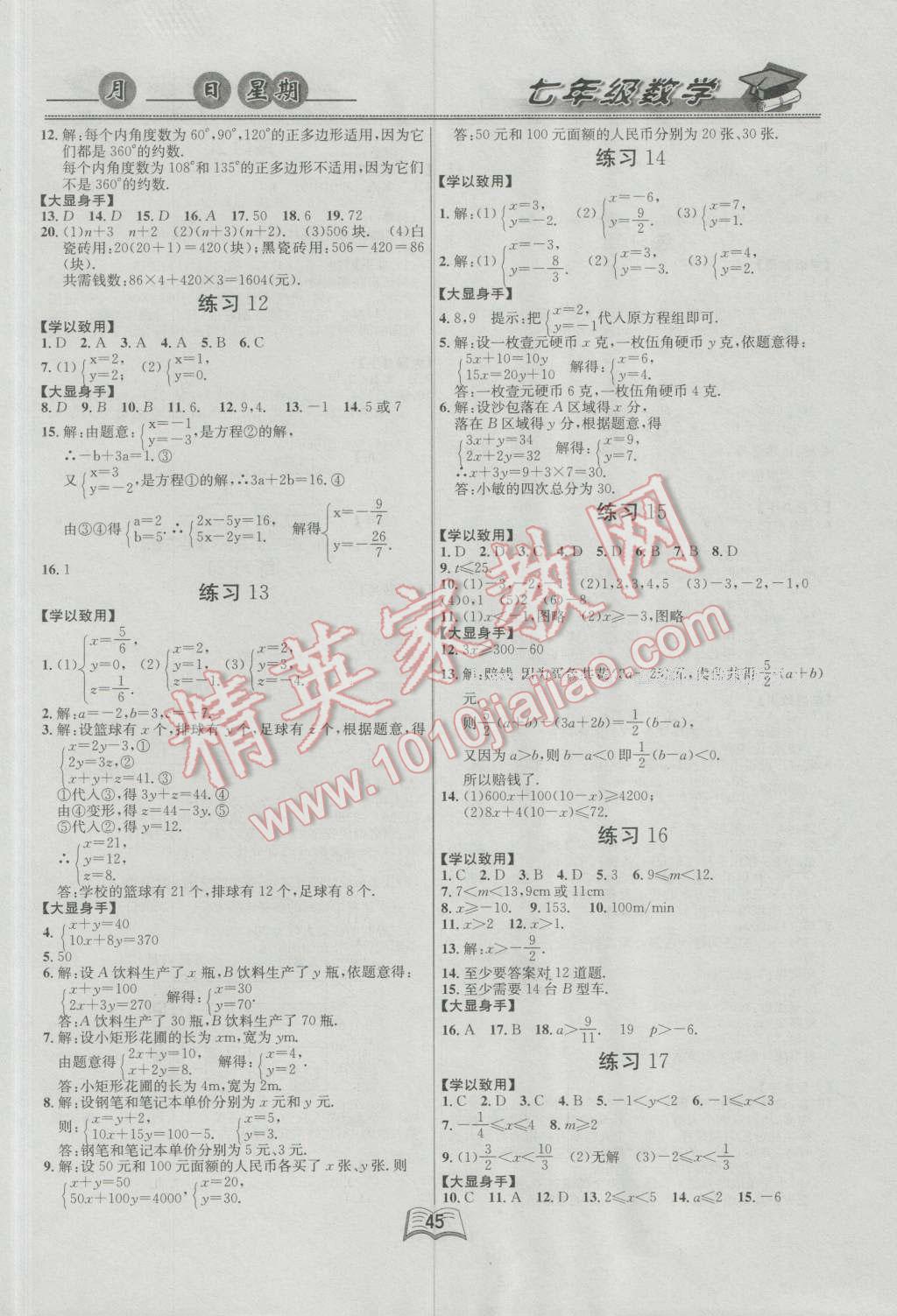 2016年优等生快乐暑假七年级数学人教课标版云南人民出版社 第3页