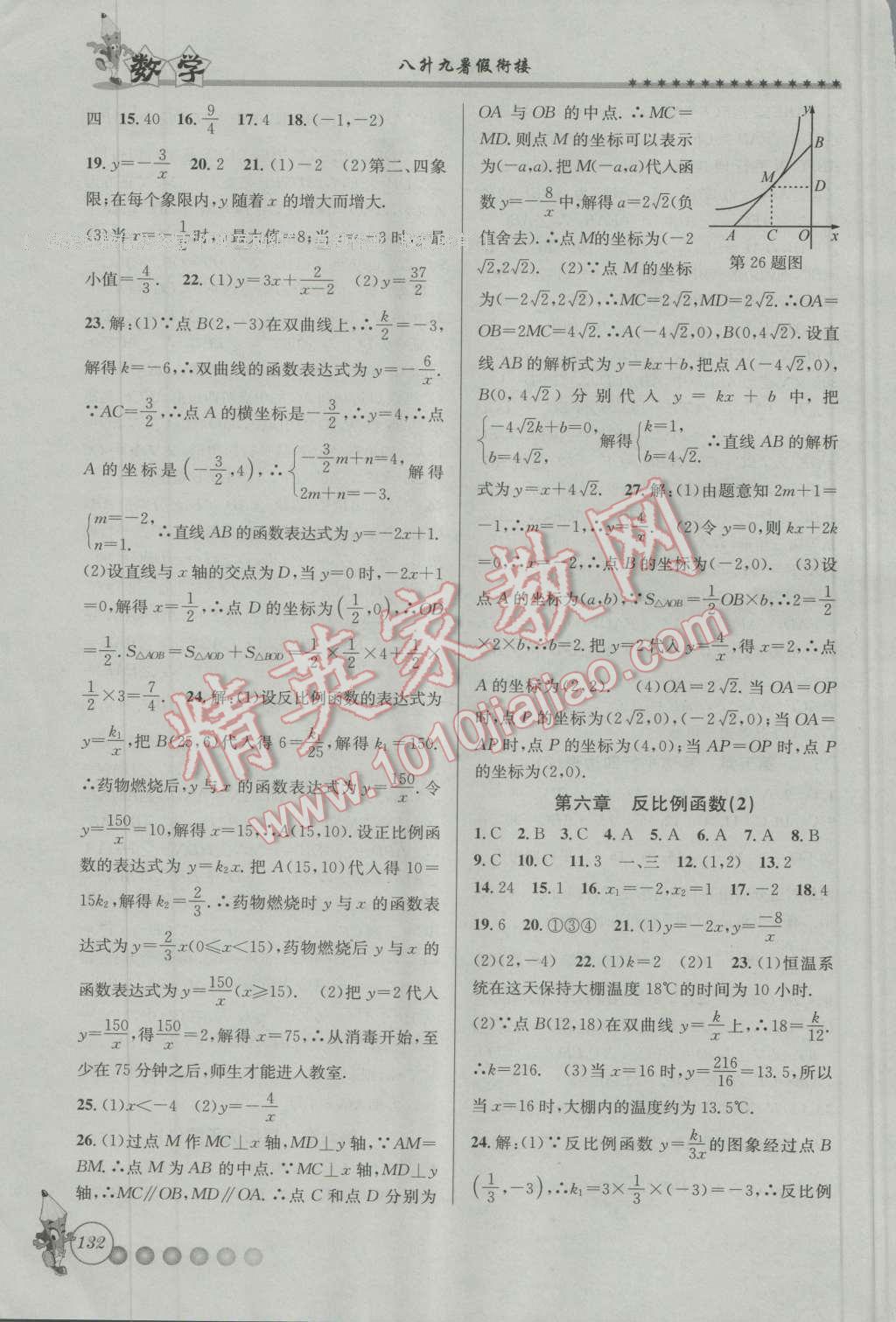 2016年暑假衔接起跑线八升九数学浙教版 第8页