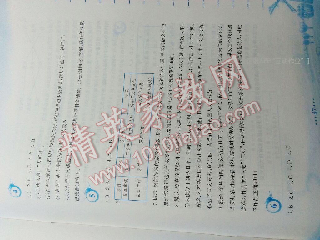 2015年暑假作業(yè)七年級歷史岳麓版安徽教育出版社 第11頁