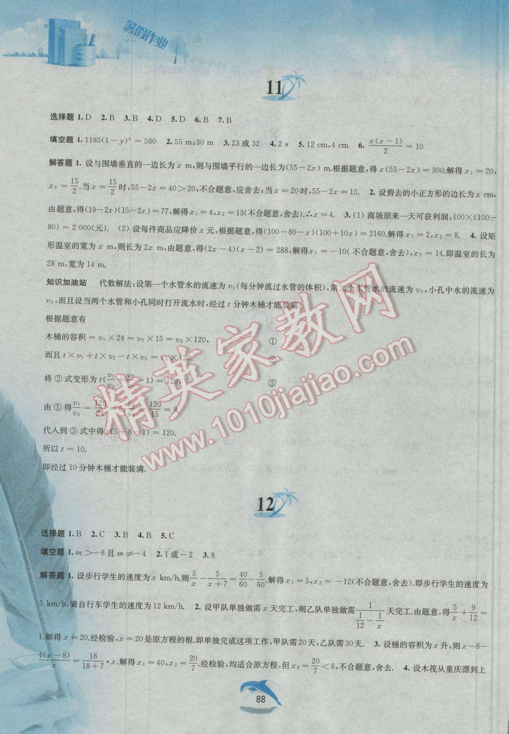 2016年暑假作業(yè)八年級(jí)數(shù)學(xué)滬科版黃山書社 第4頁