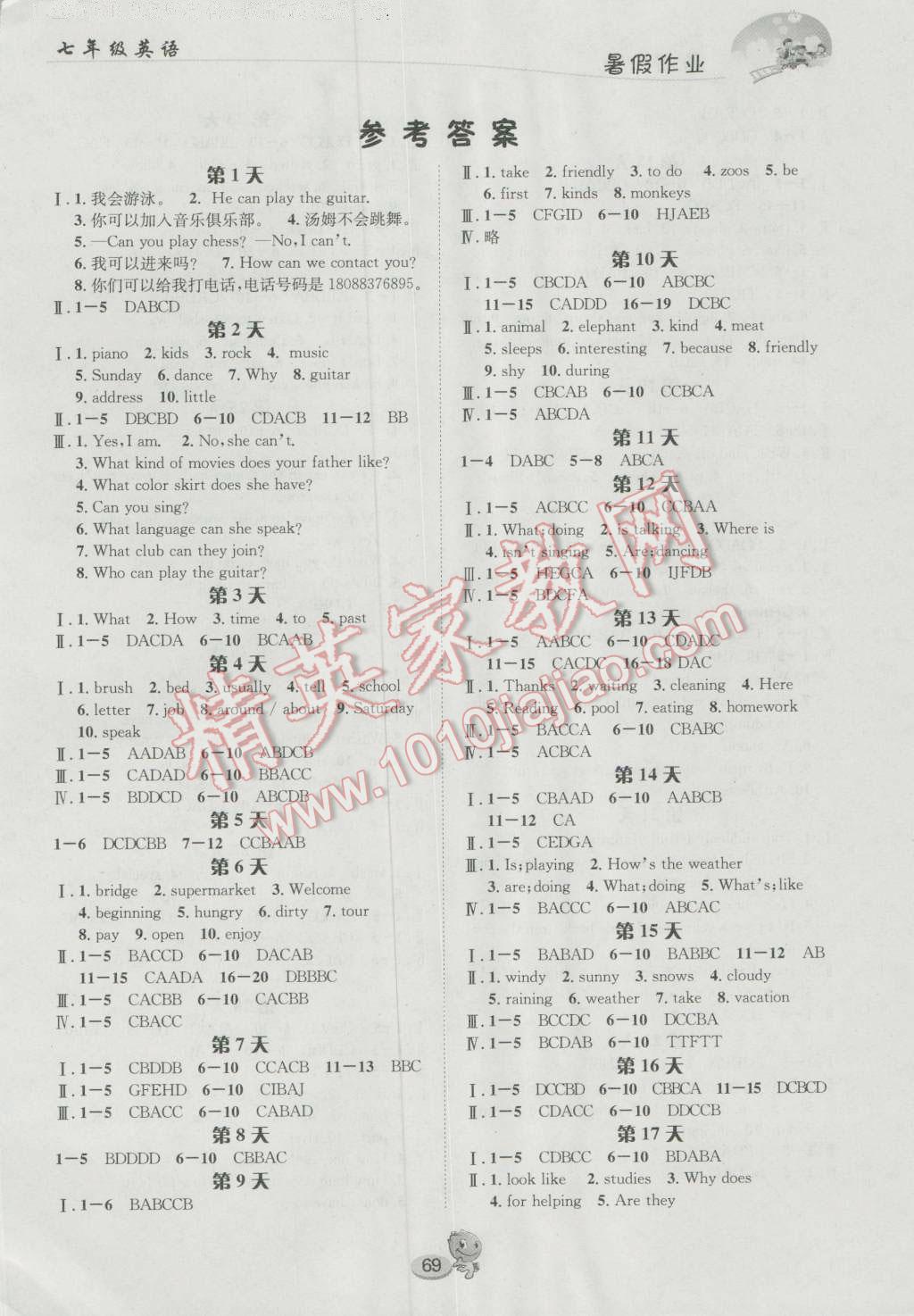 2015年暑假作業(yè)七年級英語部編版長江出版社 第1頁