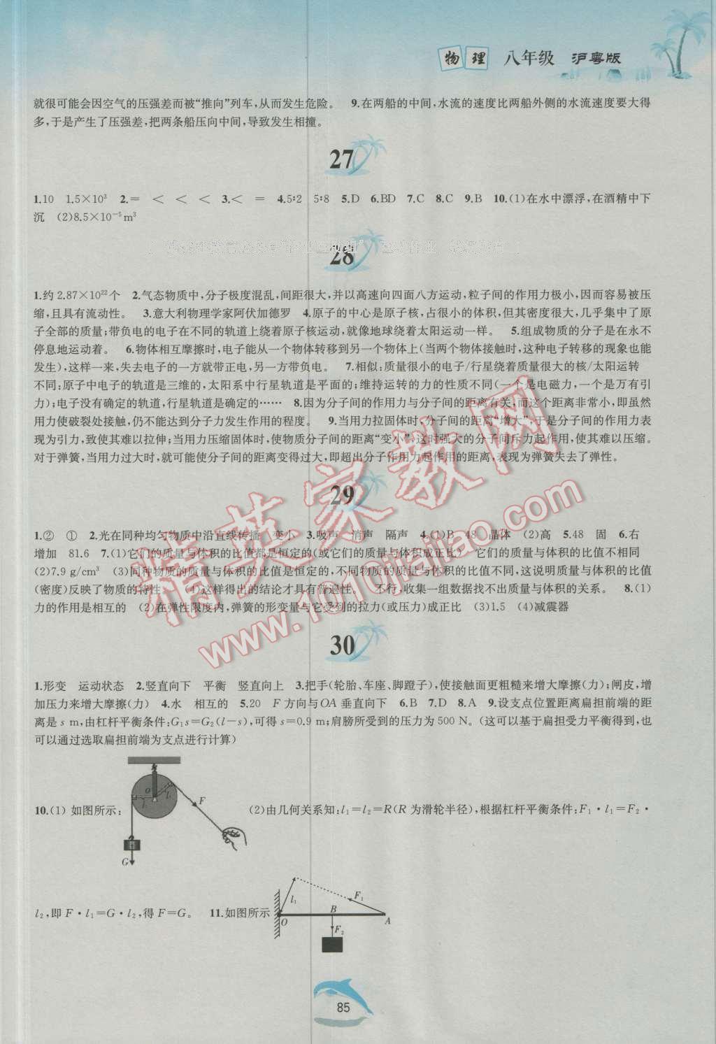 2016年暑假作业八年级物理沪粤版黄山书社 参考答案第13页