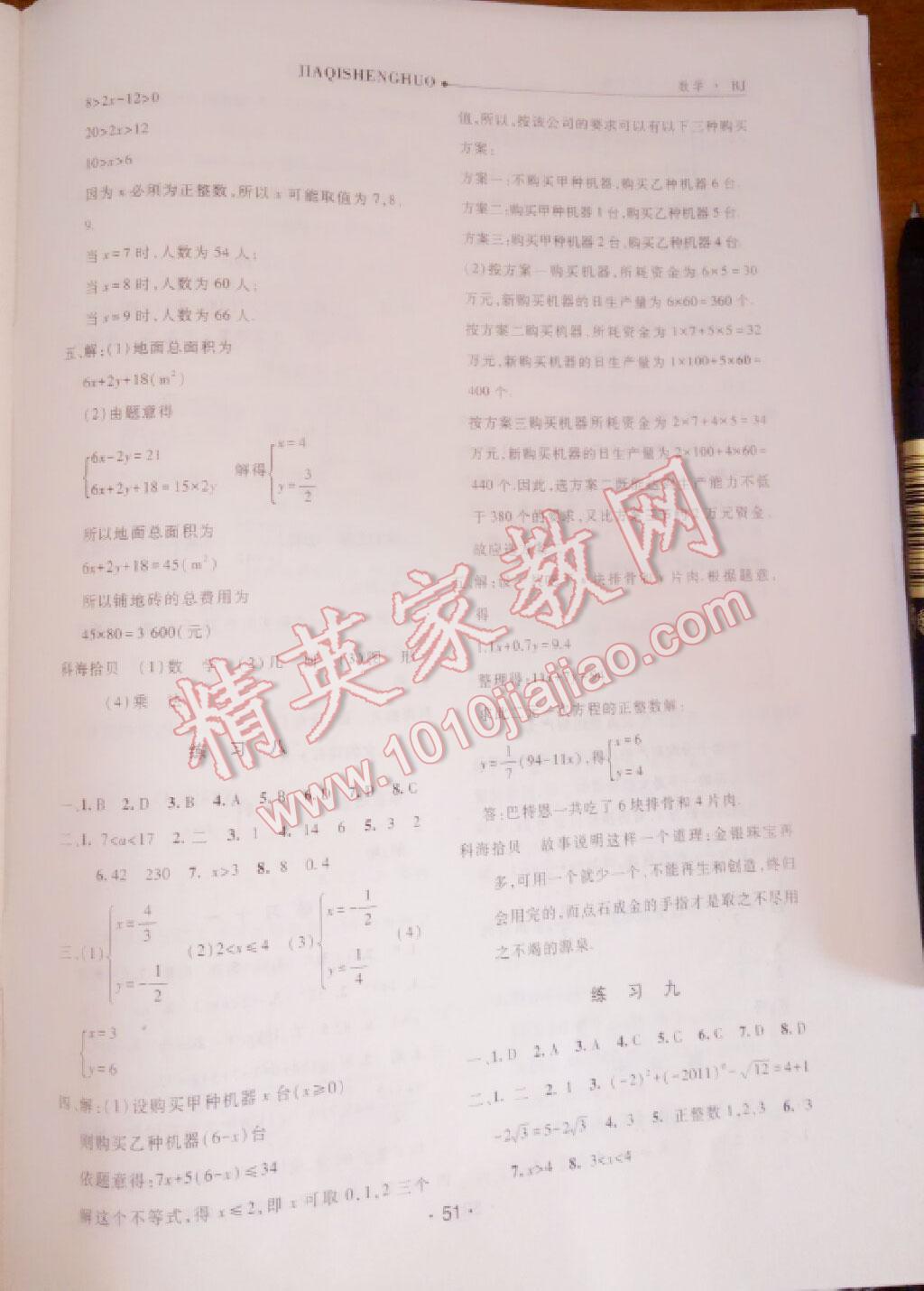 2016年假期生活七年级数学冀教方圆电子音像出版社 第3页