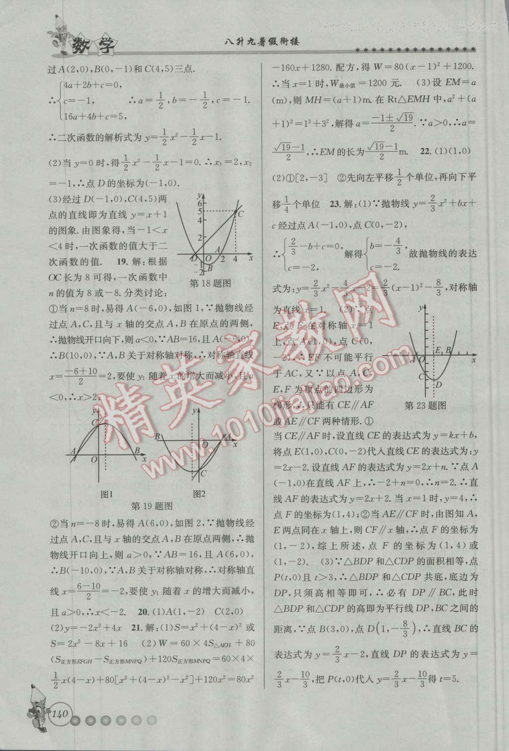 2016年暑假衔接起跑线八升九数学浙教版 第16页