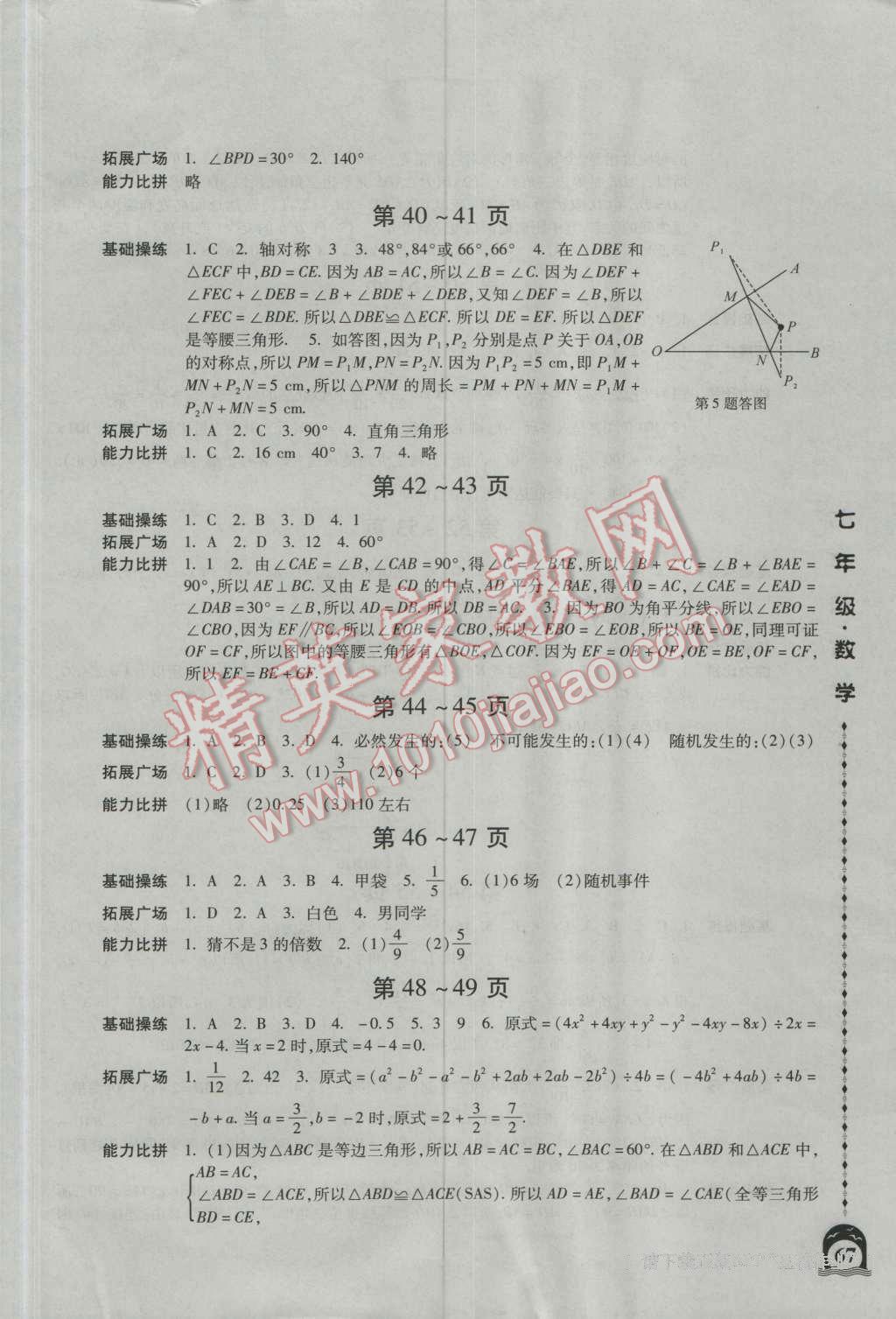 2016年一路领先暑假作业七年级数学人教版 第5页