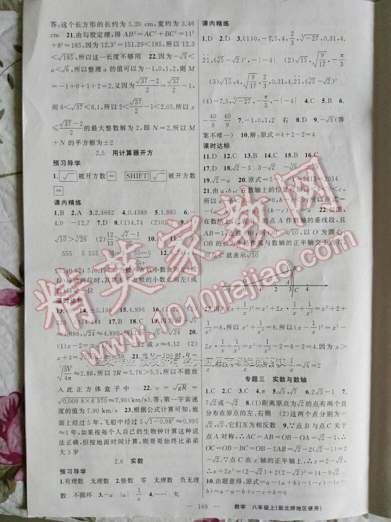 2015年黃岡金牌之路練闖考八年級數(shù)學(xué)上冊北師大版 第5頁