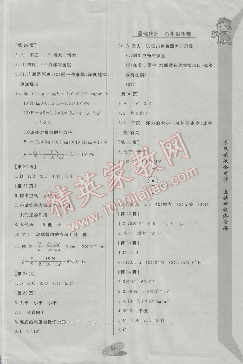 2016年暑假作业八年级物理华中科技大学出版社 第4页