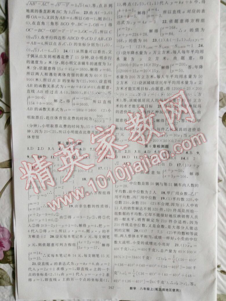 2015年黃岡金牌之路練闖考八年級數(shù)學(xué)上冊北師大版 第23頁