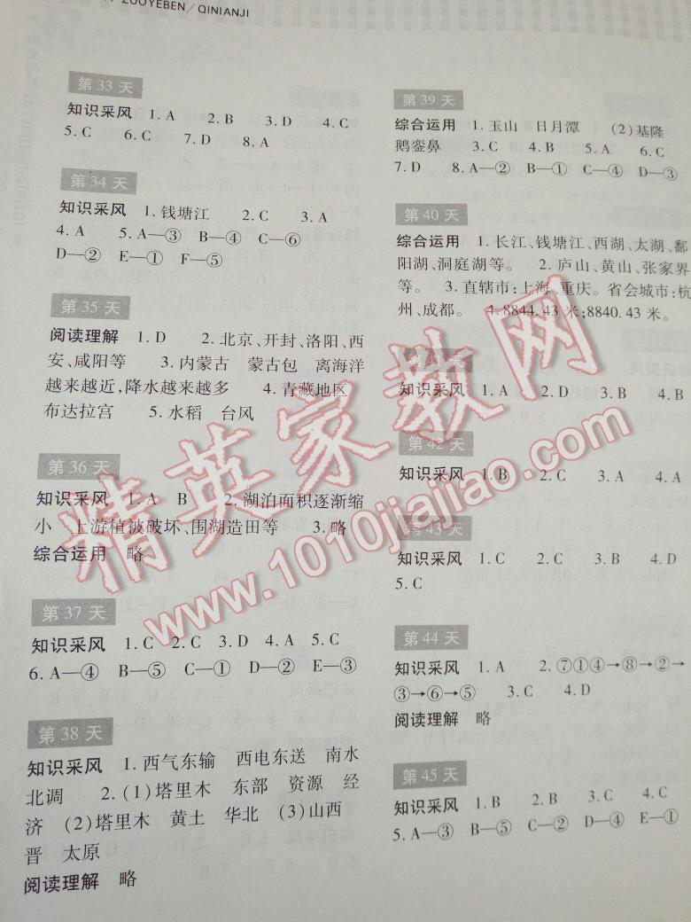 2015年暑假作业本七年级历史与社会浙江教育出版社 第32页