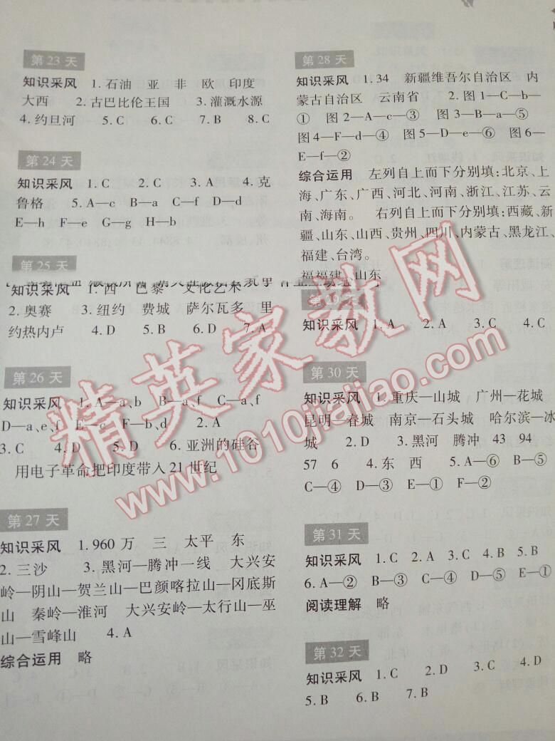 2015年暑假作业本七年级历史与社会浙江教育出版社 第31页