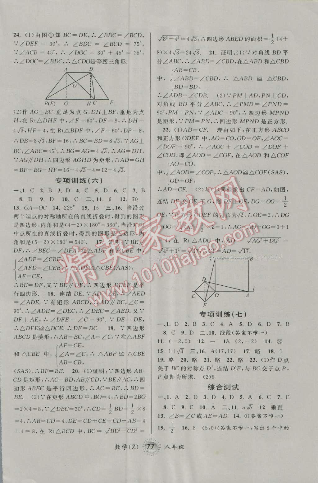 2016年暑假创新型自主学习第三学期暑假衔接八年级数学浙教版 第3页