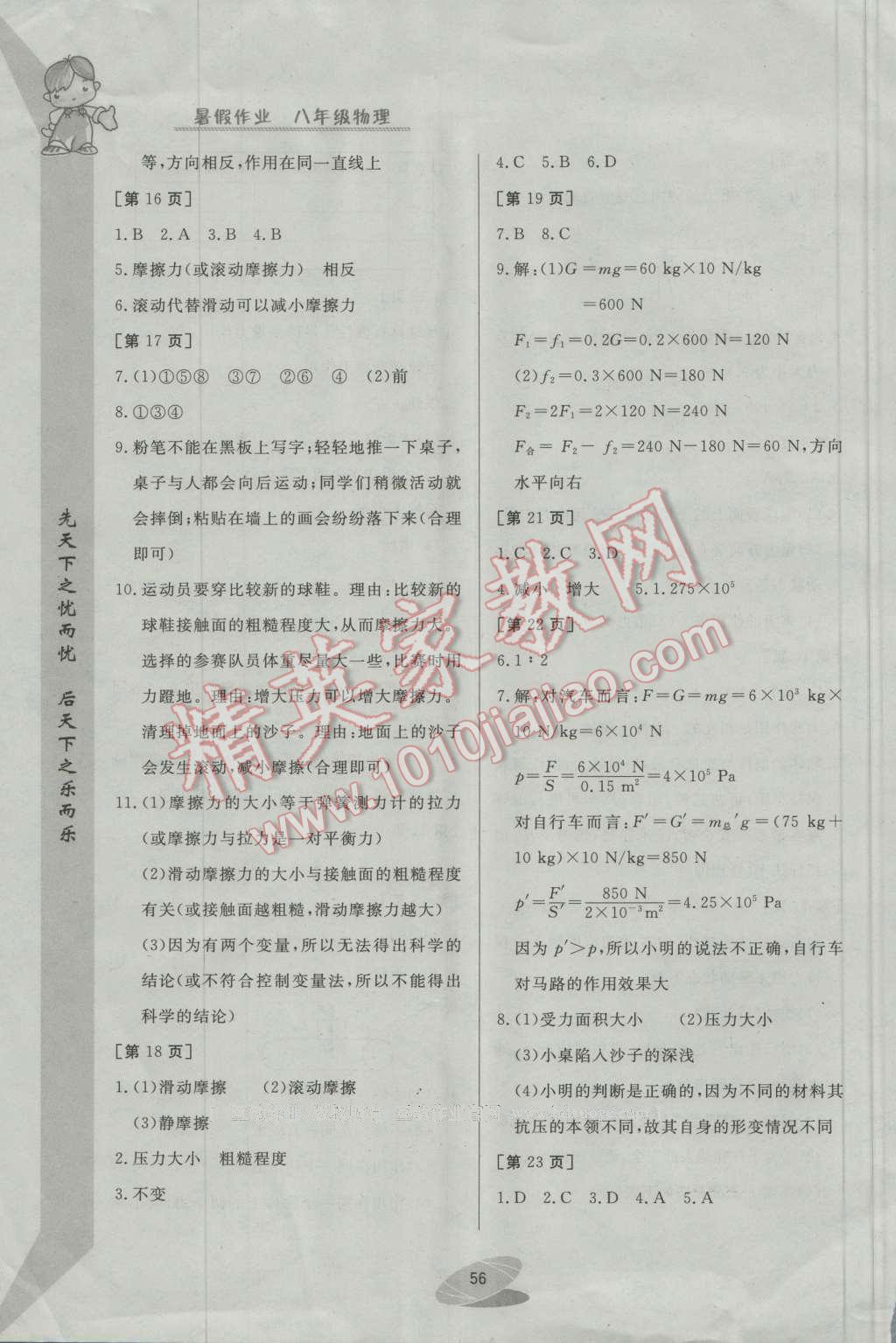 2016年暑假作業(yè)八年級物理華中科技大學(xué)出版社 第3頁