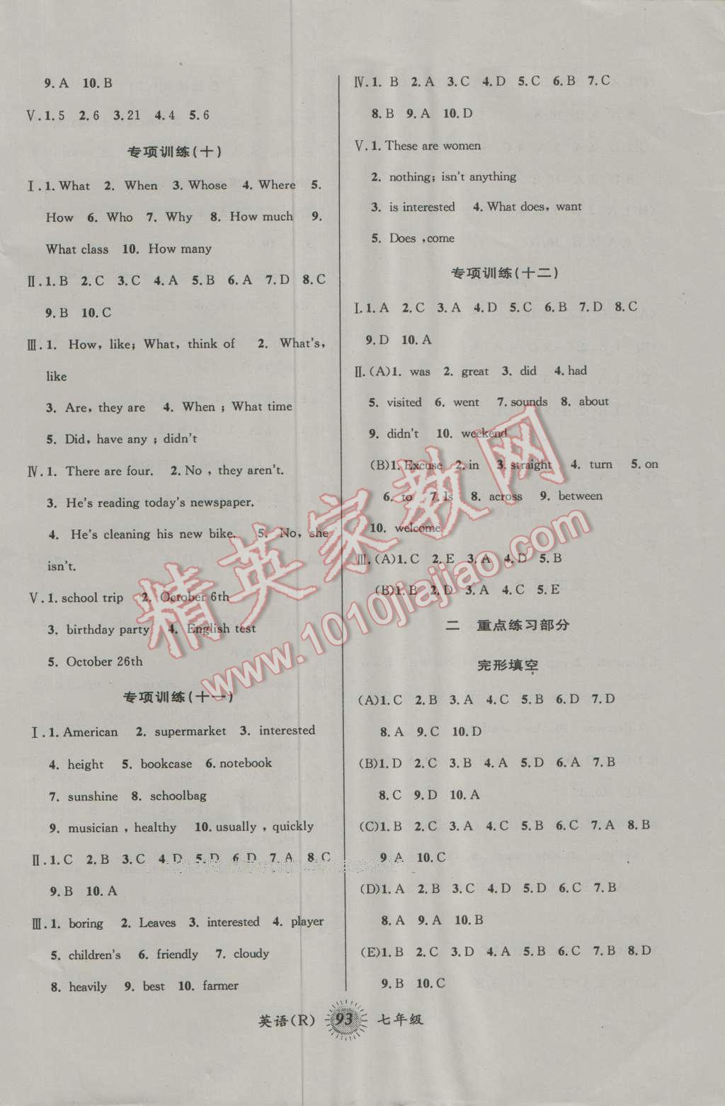 2016年暑假創(chuàng)新型自主學(xué)習(xí)第三學(xué)期暑假銜接七年級(jí)英語人教版 第3頁