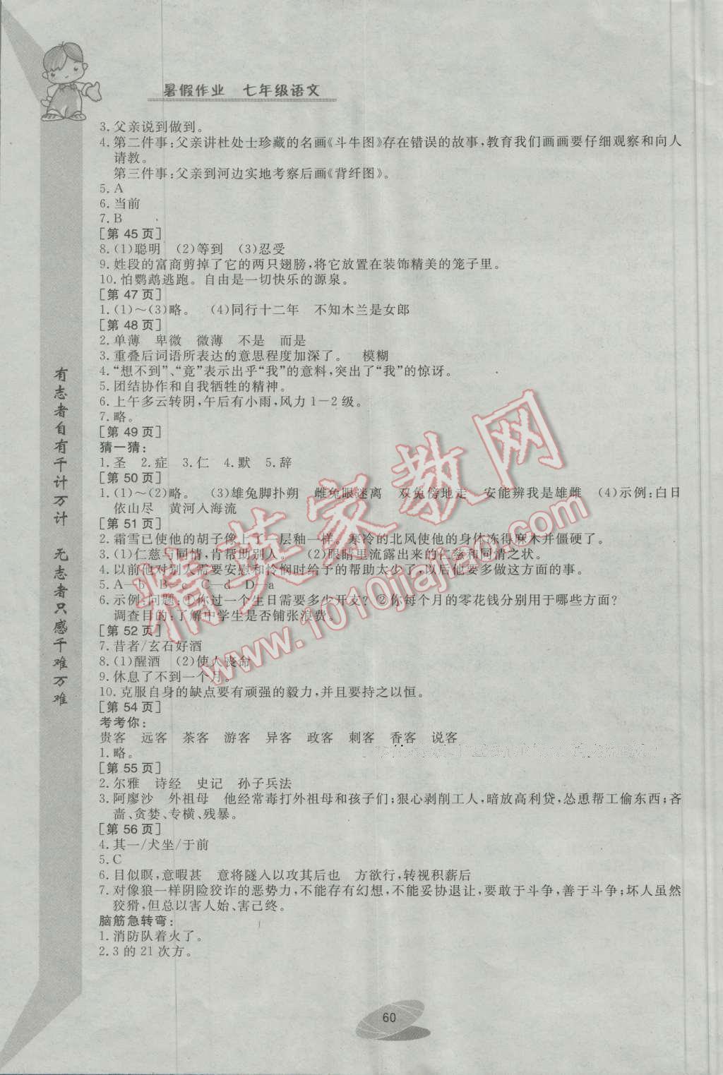 2016年暑假作业七年级语文华中科技大学出版社 第4页