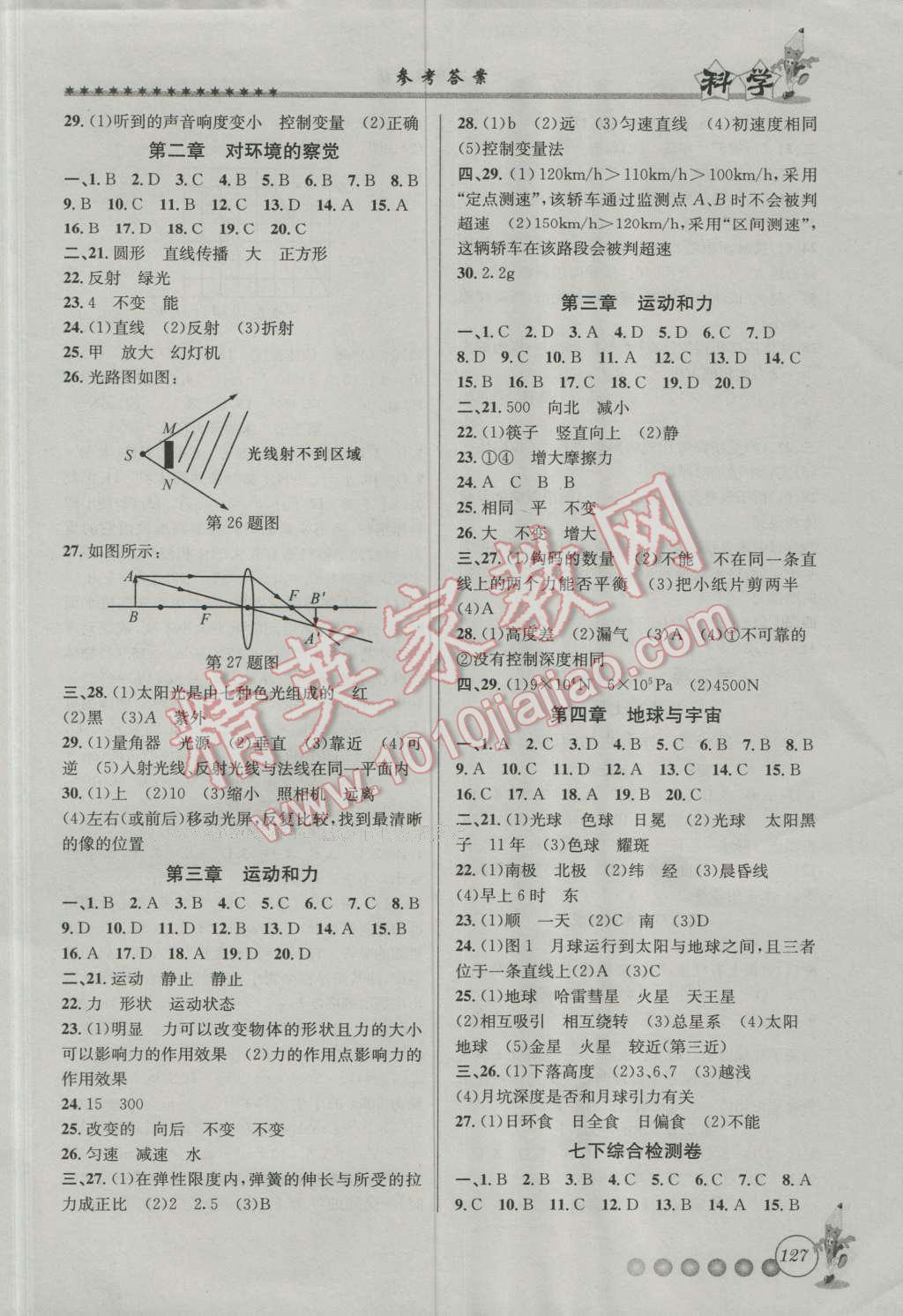 2016年暑假銜接起跑線七升八科學浙教版 第3頁