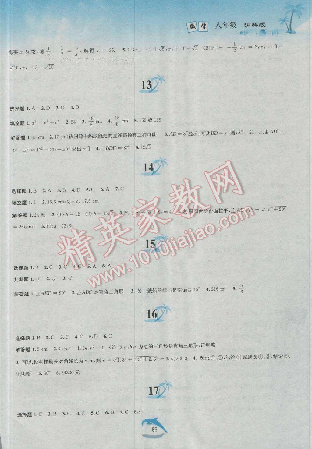 2016年暑假作業(yè)八年級(jí)數(shù)學(xué)滬科版黃山書社 第5頁