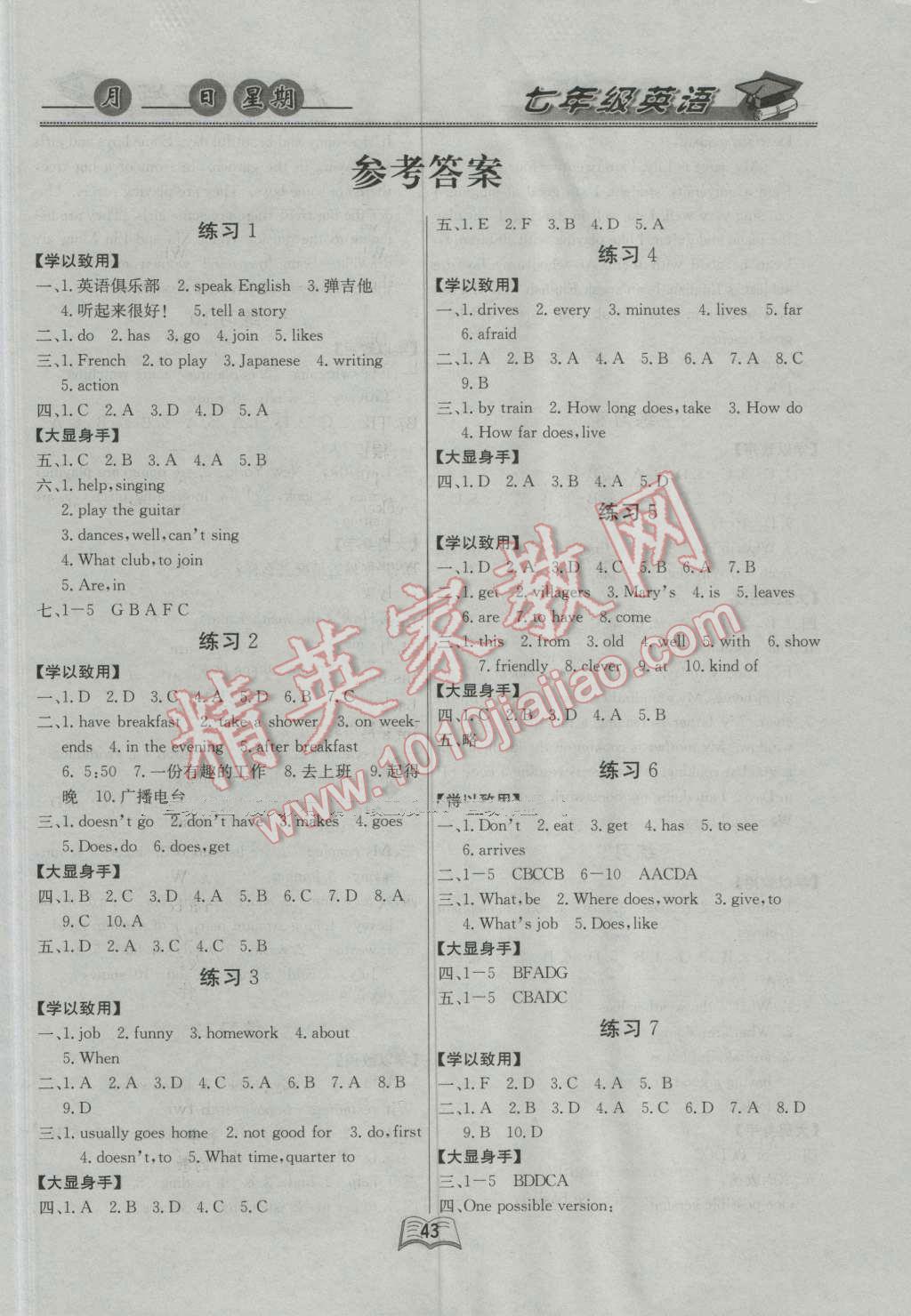 2016年優(yōu)等生快樂暑假七年級英語 第1頁