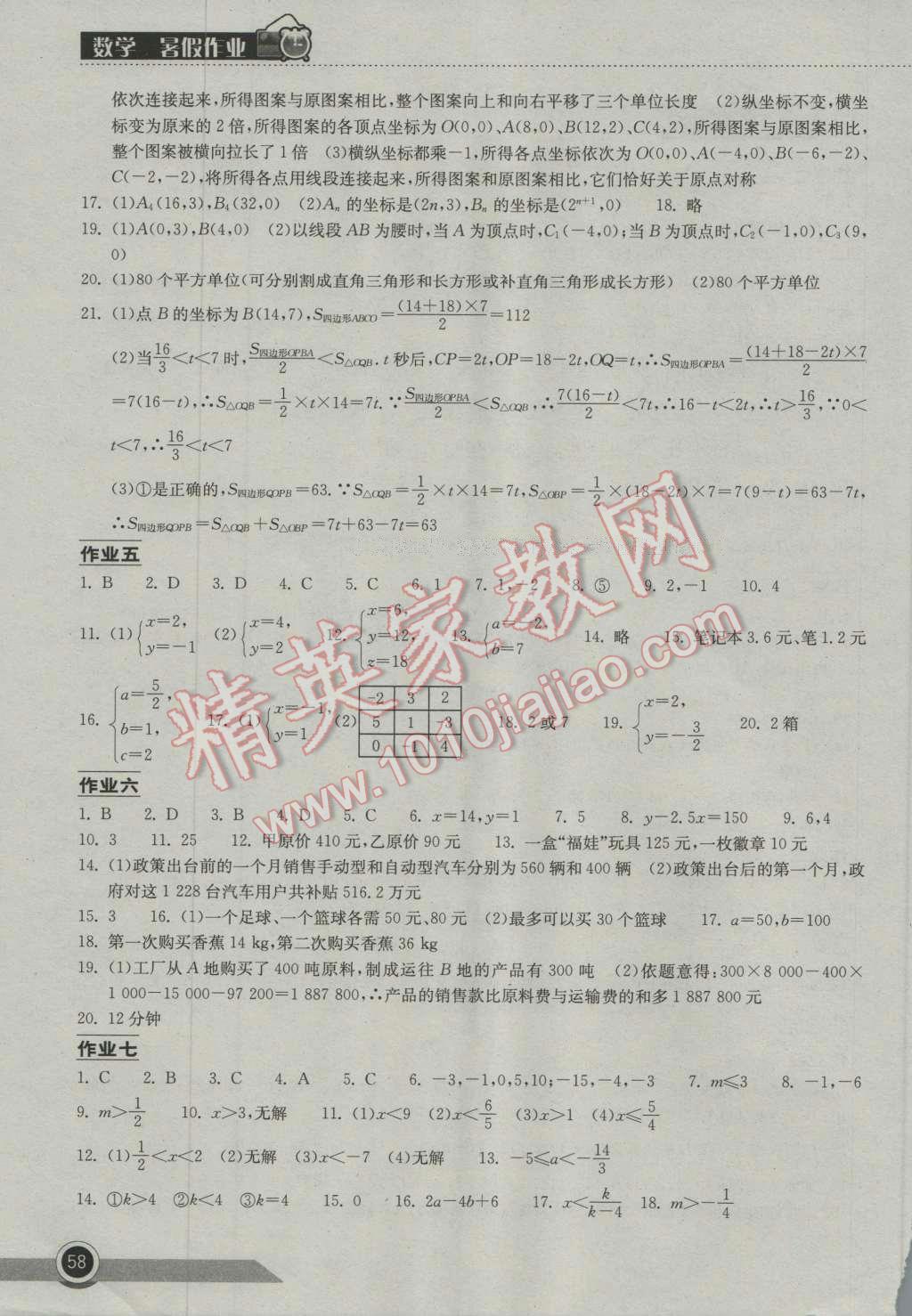 2016年长江作业本暑假作业七年级数学 参考答案第33页