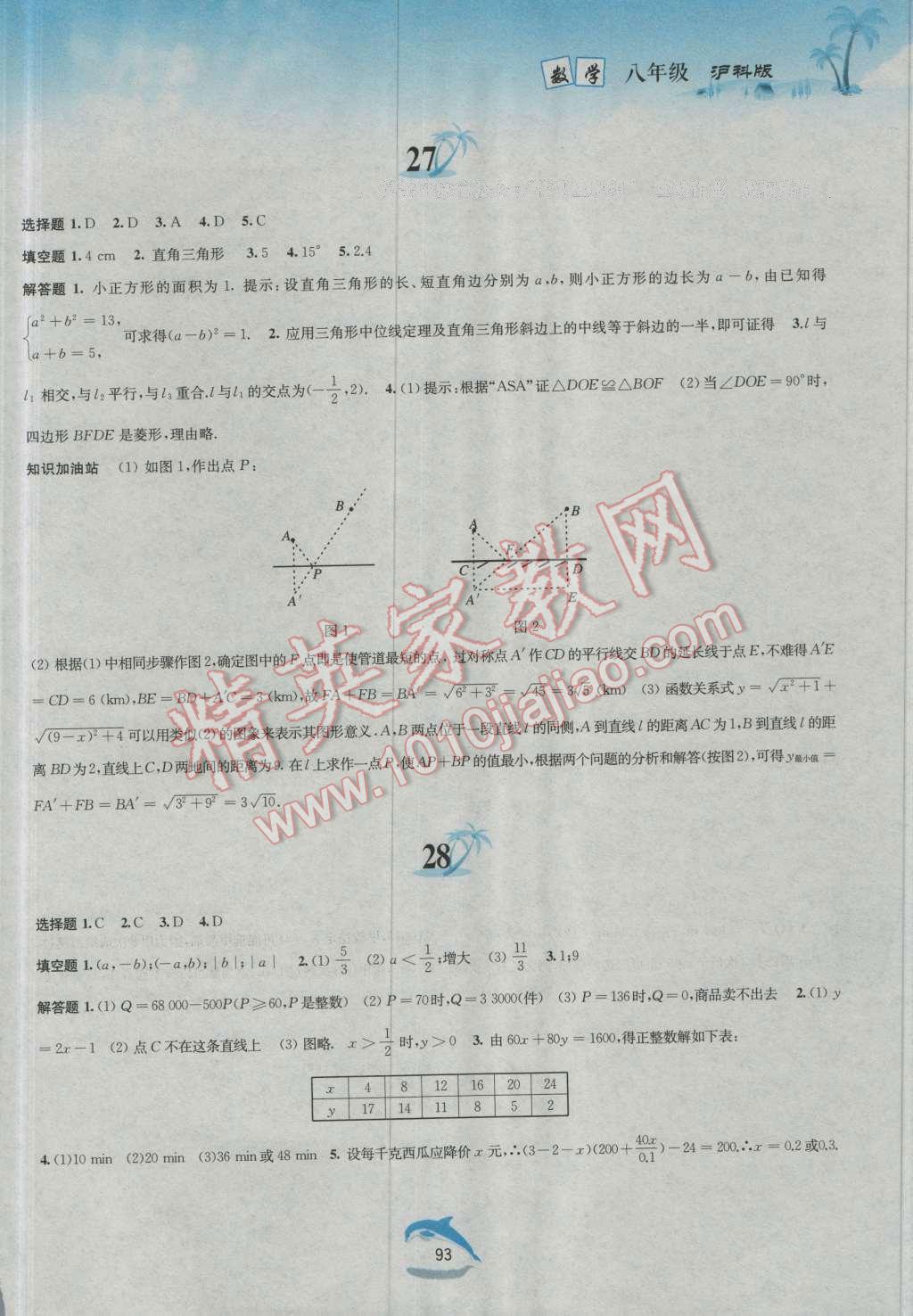 2016年暑假作业八年级数学沪科版黄山书社 第9页