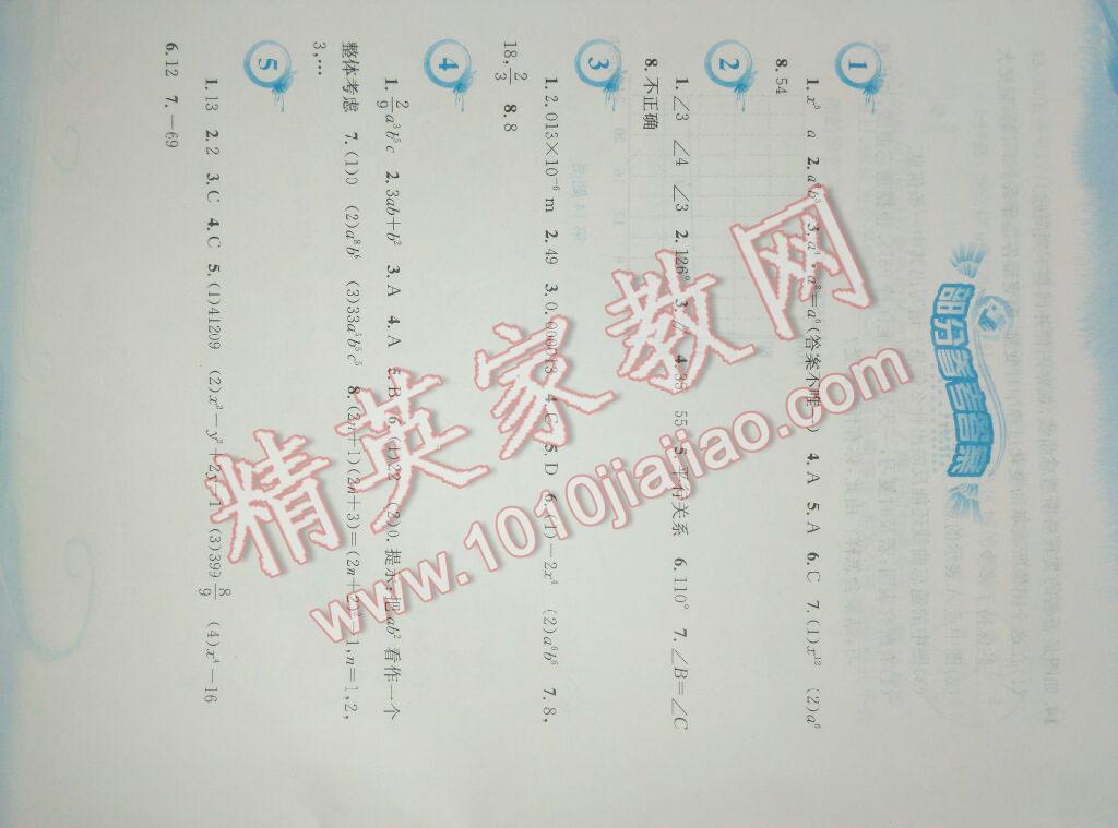 2015年暑假作业七年级数学北师大版安徽教育出版社 第27页