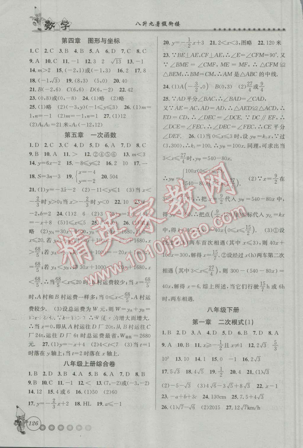 2016年暑假衔接起跑线八升九数学浙教版 第2页