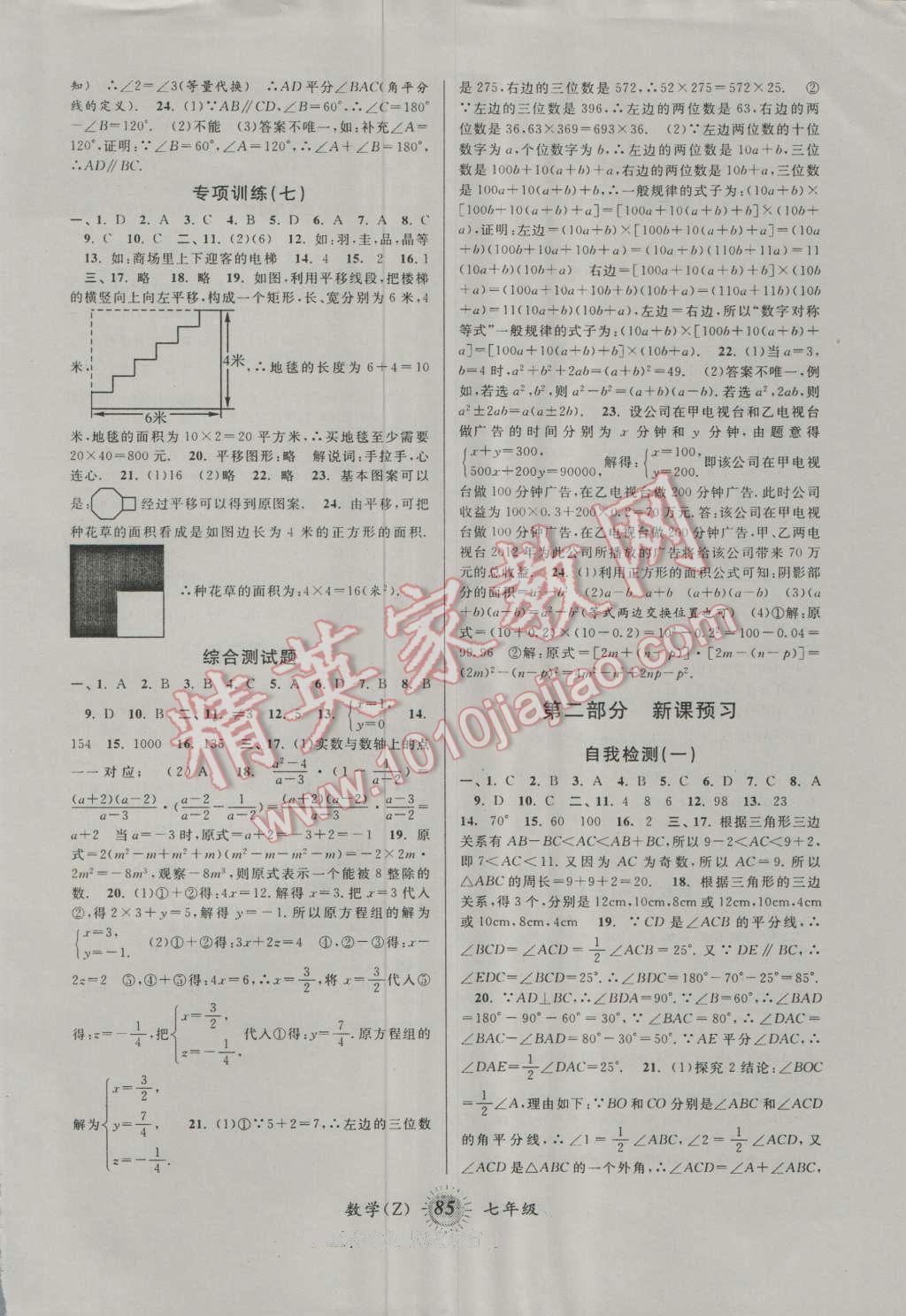 2016年暑假創(chuàng)新型自主學習第三學期暑假銜接七年級數(shù)學浙教版 第3頁