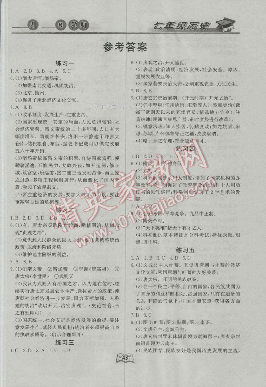 2016年優(yōu)等生快樂暑假七年級歷史人教課標(biāo)版云南人民出版社 第1頁