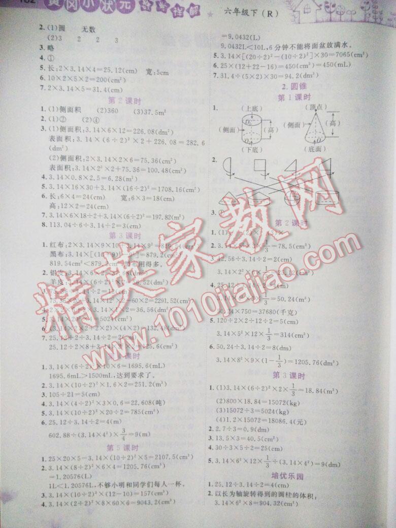 2016年黄冈小状元数学详解六年级数学下册人教版 第10页