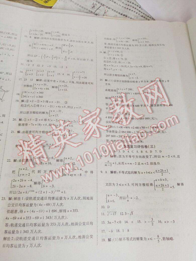 2016年一线调研卷七年级数学下册北师大版 第8页