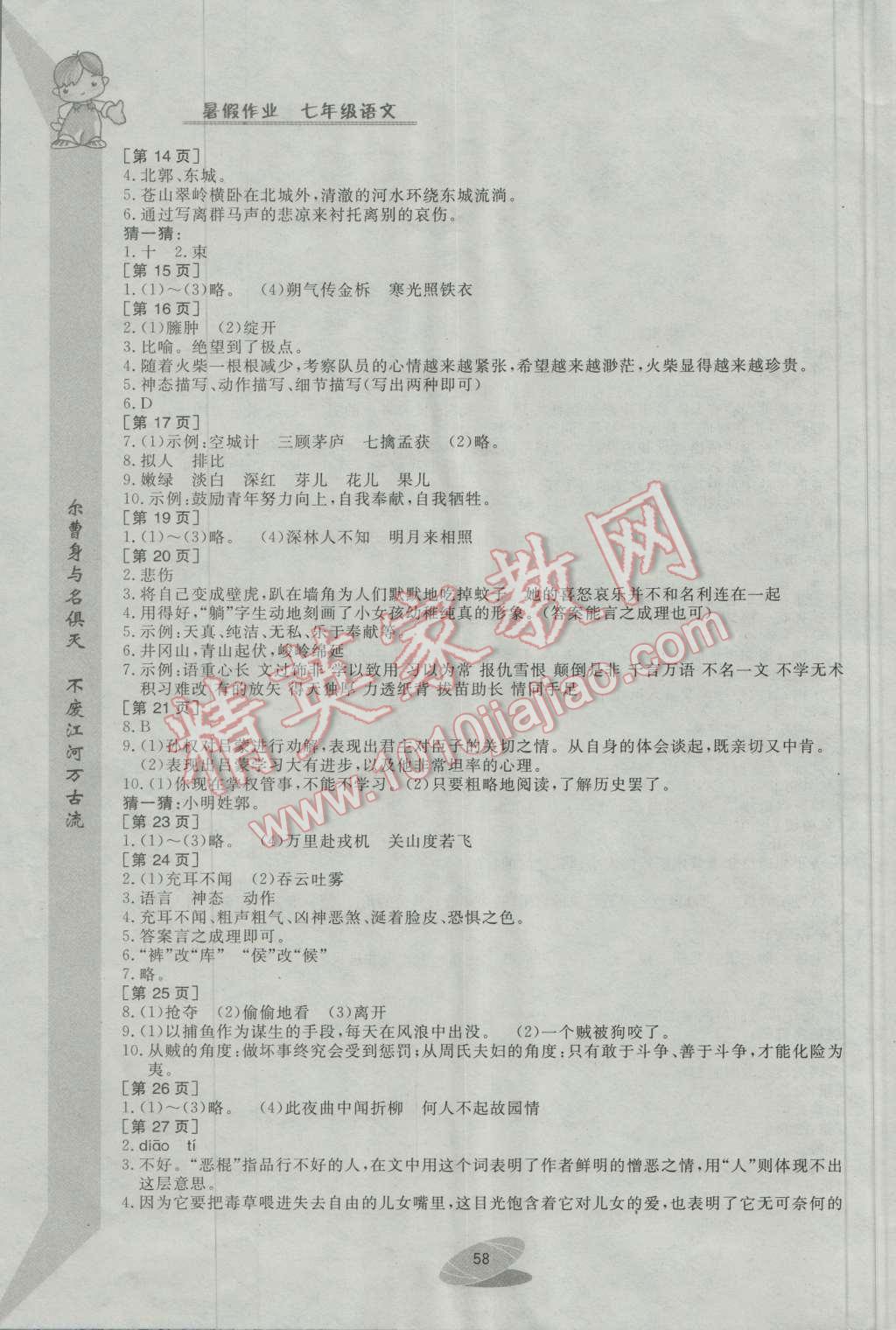 2016年暑假作业七年级语文华中科技大学出版社 第2页