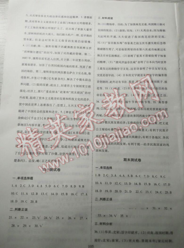 2016年資源評價(jià)中國歷史三年制七年級(jí)下冊四年制六年級(jí)下冊通用人教版 第35頁