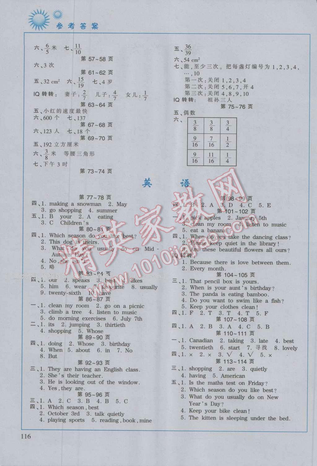 2016年暑假作业假期读书生活五年级语文数学英语合订本 第2页