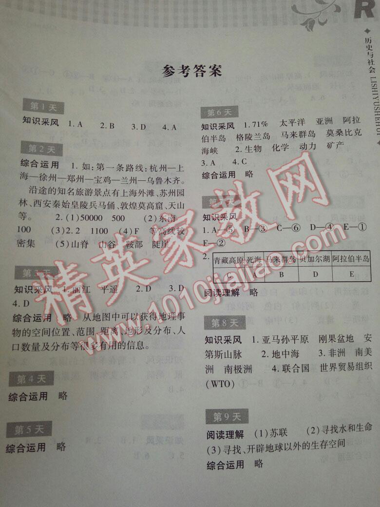 2015年暑假作业本七年级历史与社会浙江教育出版社 第29页