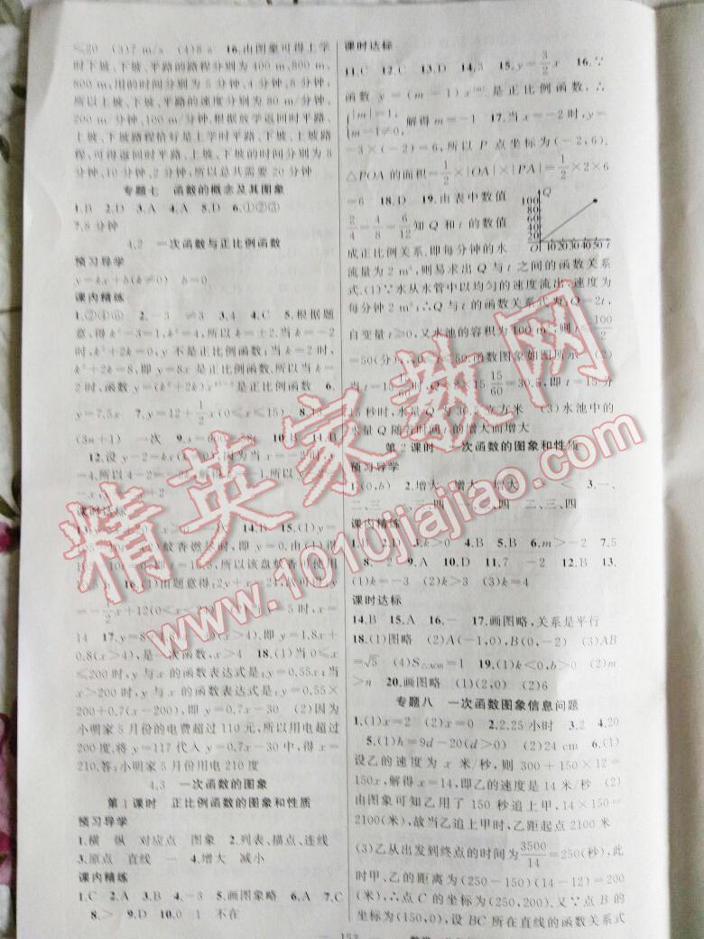 2015年黃岡金牌之路練闖考八年級數學上冊北師大版 第9頁