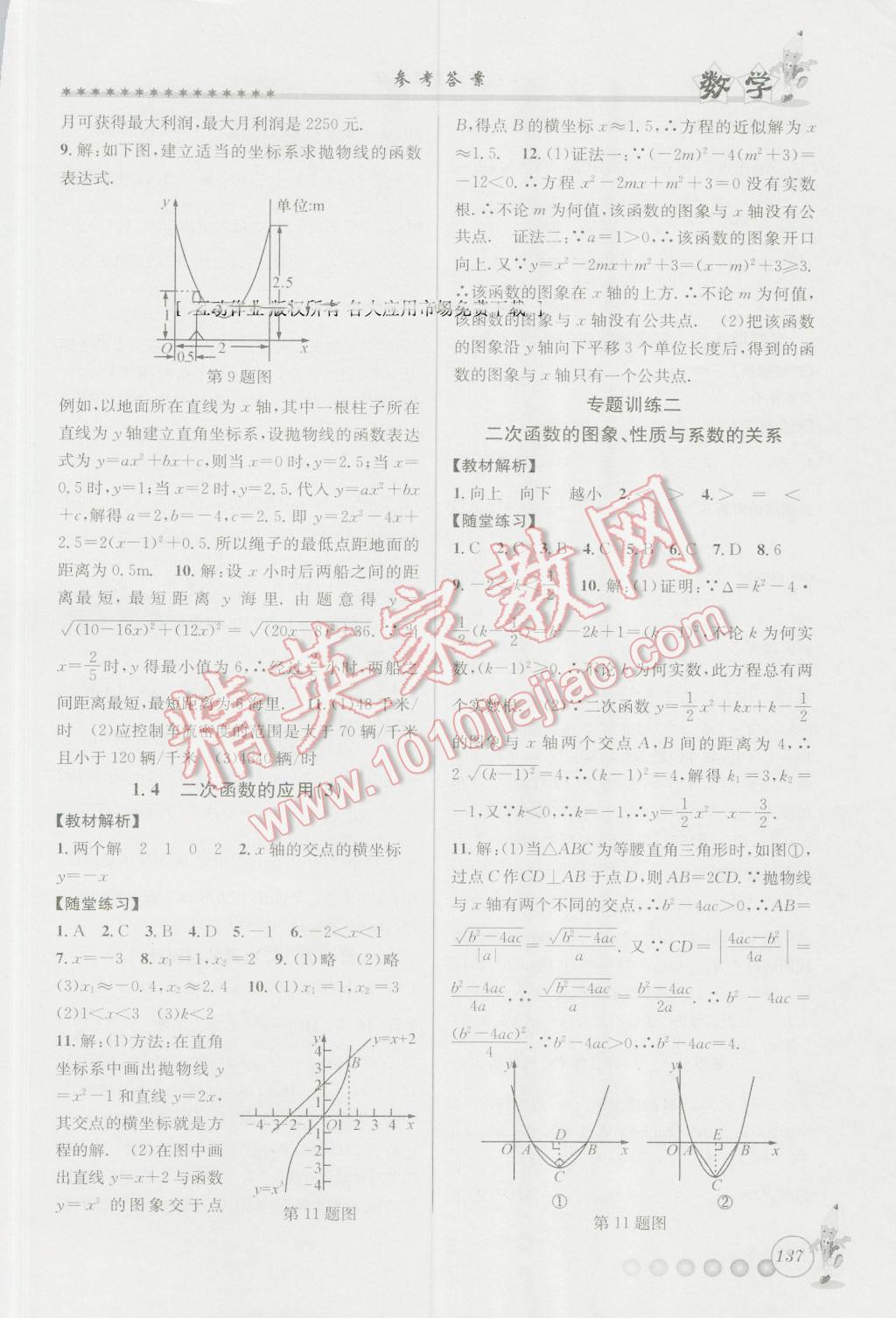 2016年暑假銜接起跑線八升九數(shù)學浙教版 第13頁