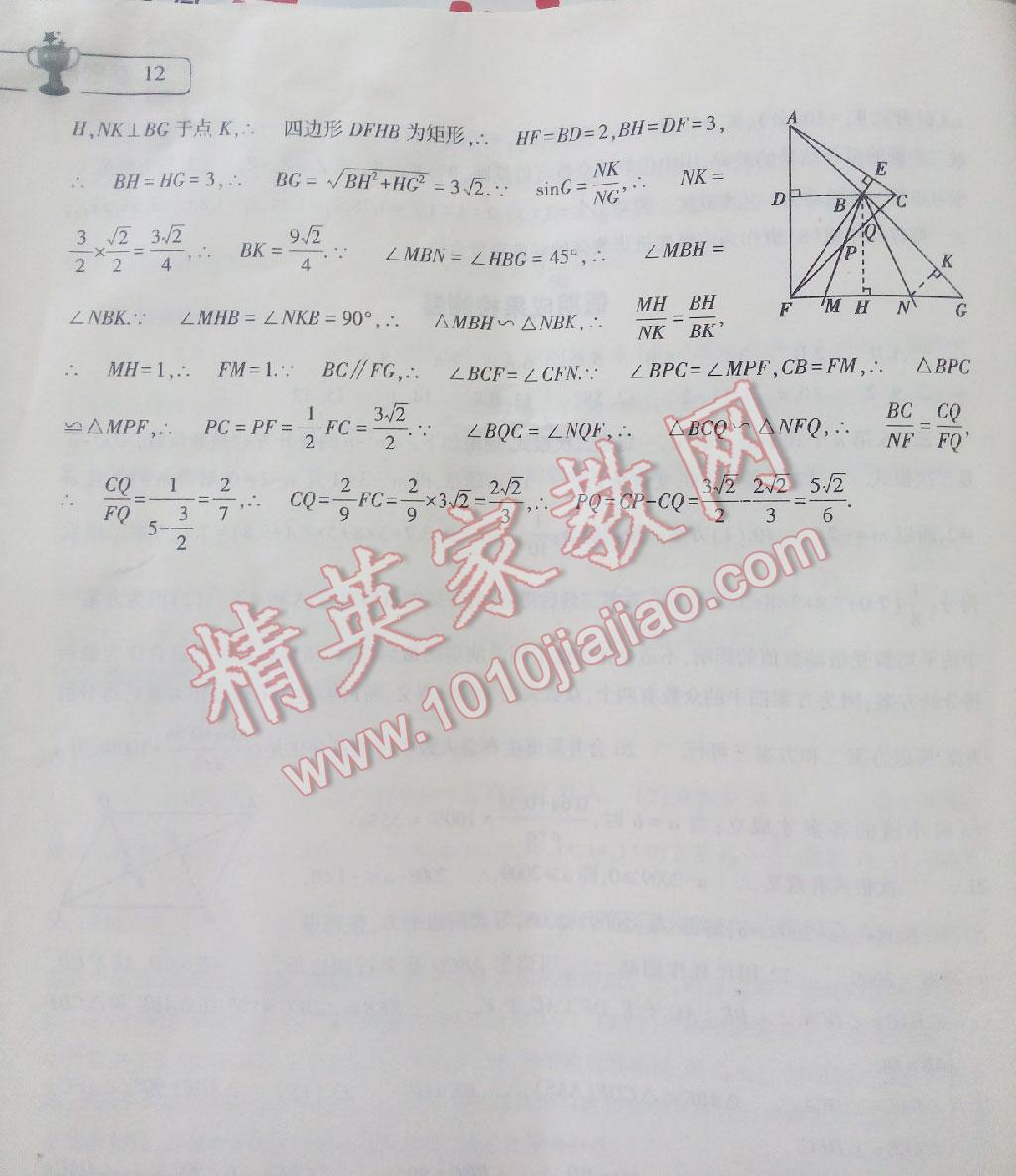 2016年数学暑假作业本八年级人教版大象出版社 第24页