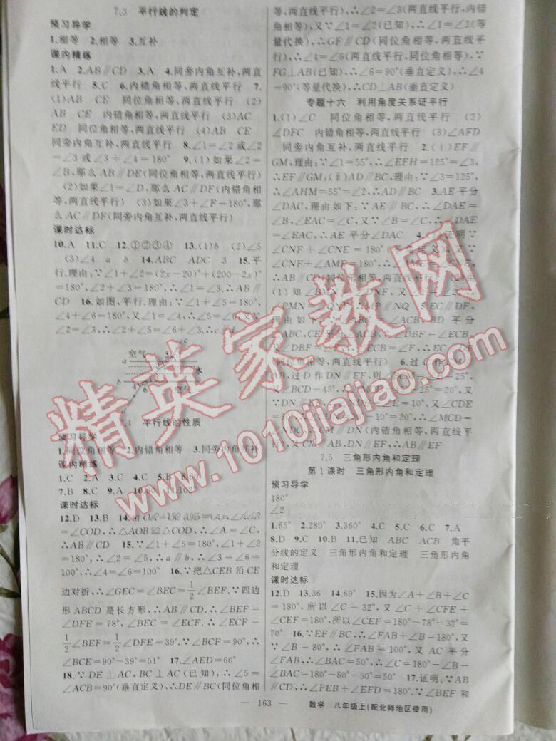 2015年黃岡金牌之路練闖考八年級數(shù)學(xué)上冊北師大版 第19頁