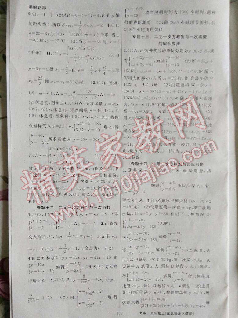 2015年黃岡金牌之路練闖考八年級數(shù)學上冊北師大版 第15頁