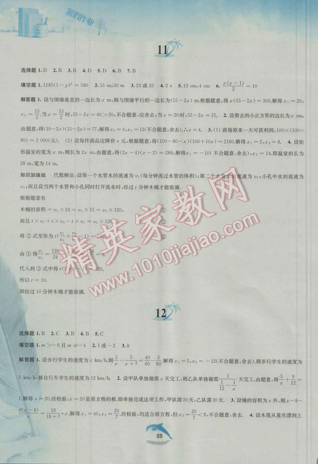 2016年暑假作業(yè)八年級(jí)數(shù)學(xué)滬科版黃山書(shū)社 第4頁(yè)