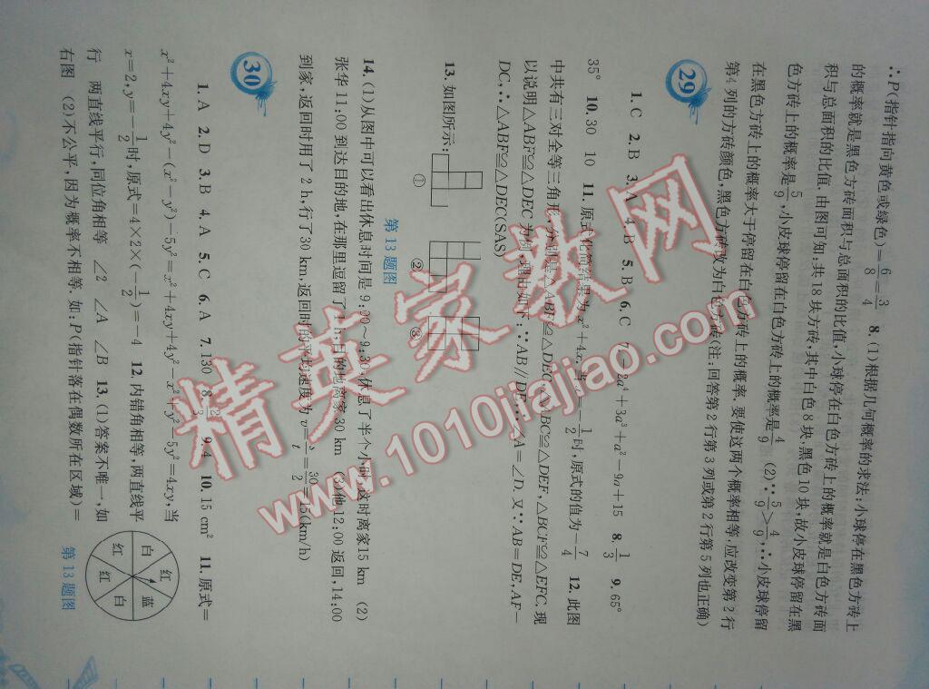 2015年暑假作业七年级数学北师大版安徽教育出版社 第32页