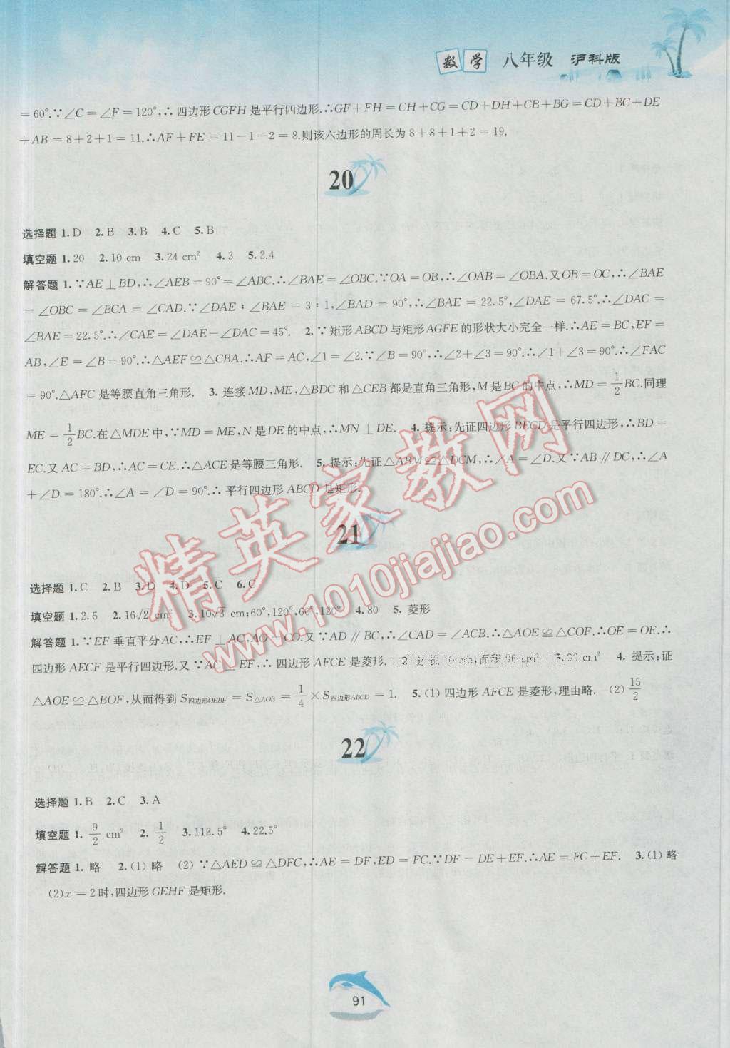 2016年暑假作业八年级数学沪科版黄山书社 第7页