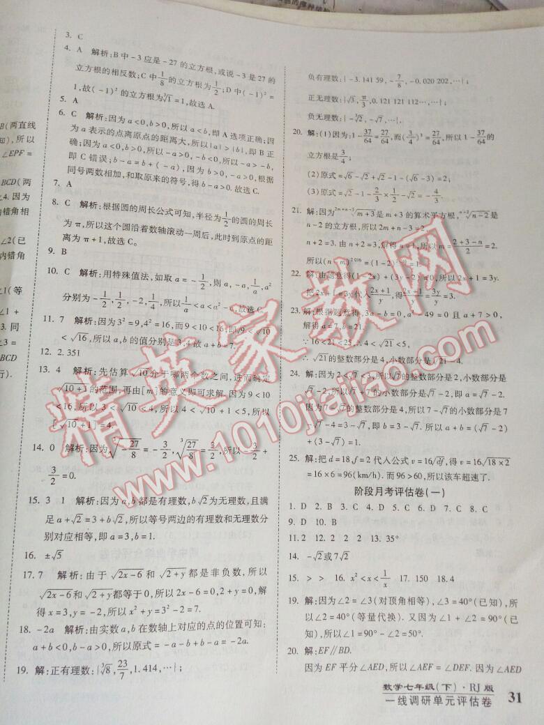 2016年一线调研卷七年级数学下册北师大版 第2页