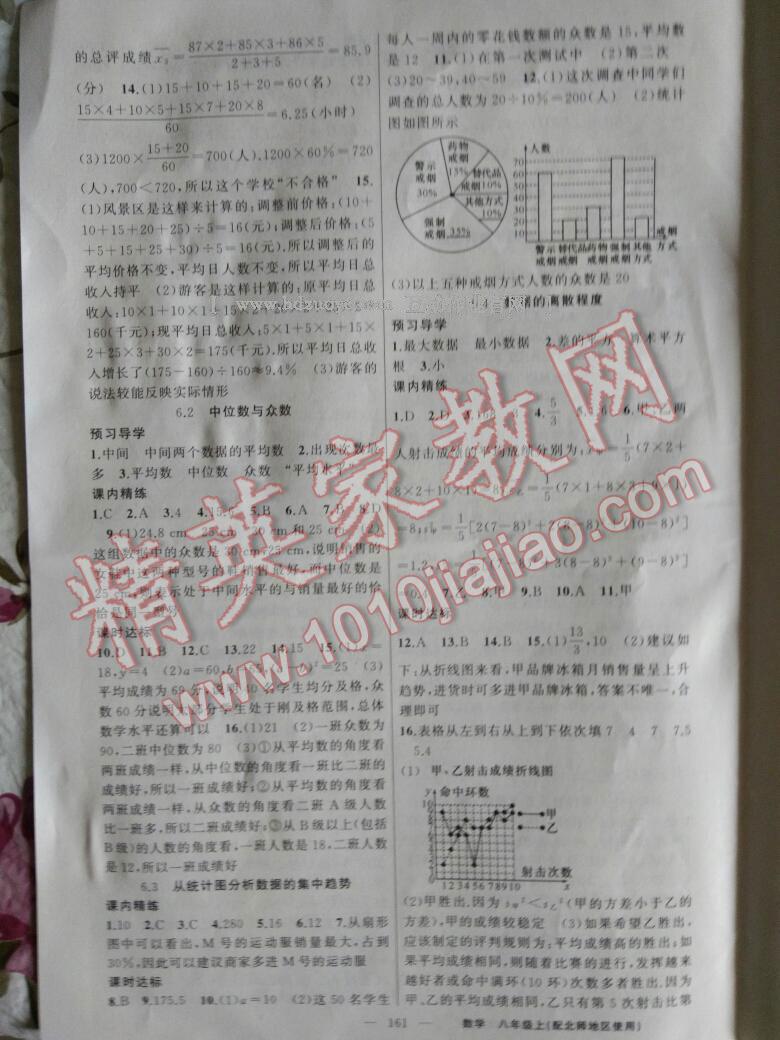 2015年黃岡金牌之路練闖考八年級數(shù)學(xué)上冊北師大版 第17頁