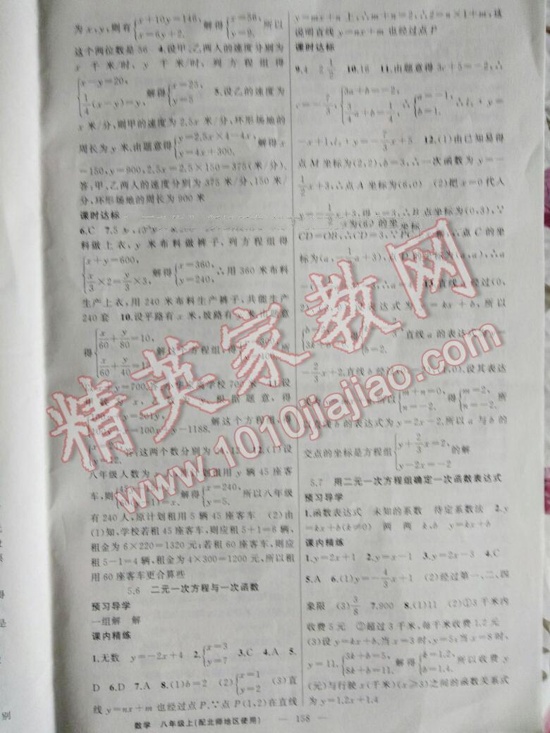 2015年黃岡金牌之路練闖考八年級數(shù)學上冊北師大版 第14頁