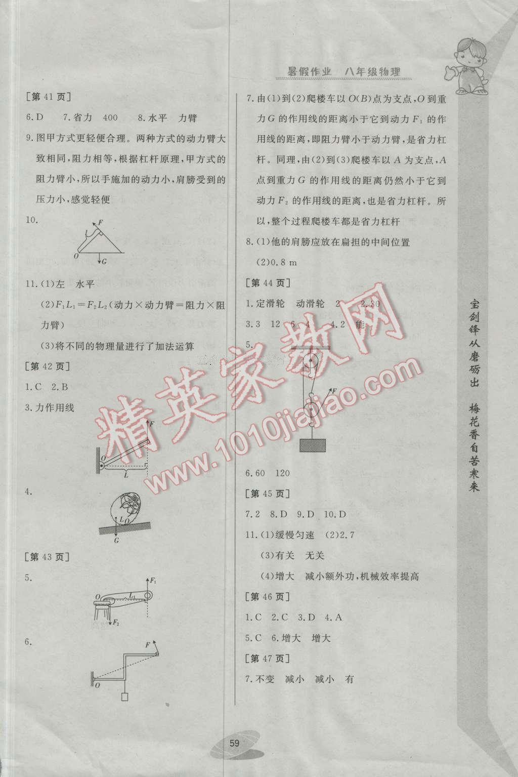 2016年暑假作业八年级物理华中科技大学出版社 第6页