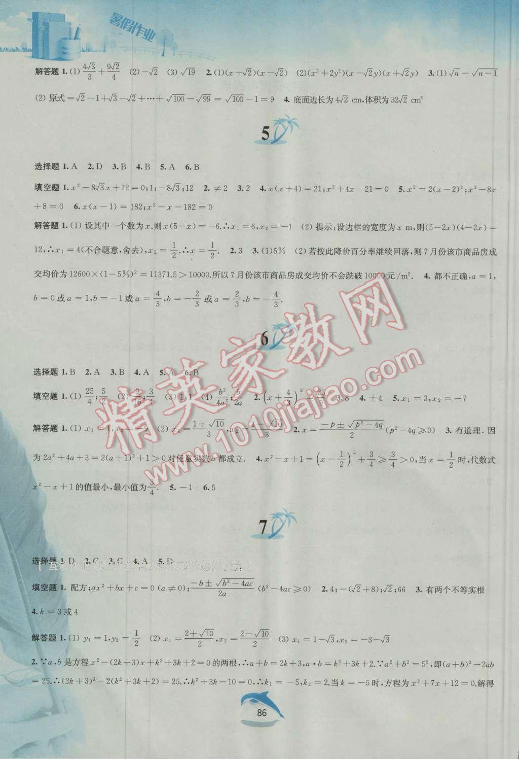 2016年暑假作業(yè)八年級數(shù)學(xué)滬科版黃山書社 第2頁