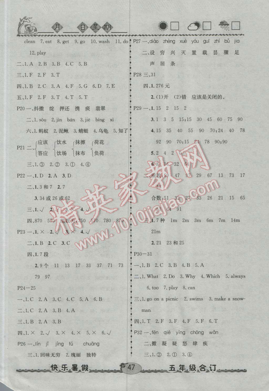 2016年優(yōu)等生快樂暑假五年級語文數(shù)學英語合訂本 第2頁