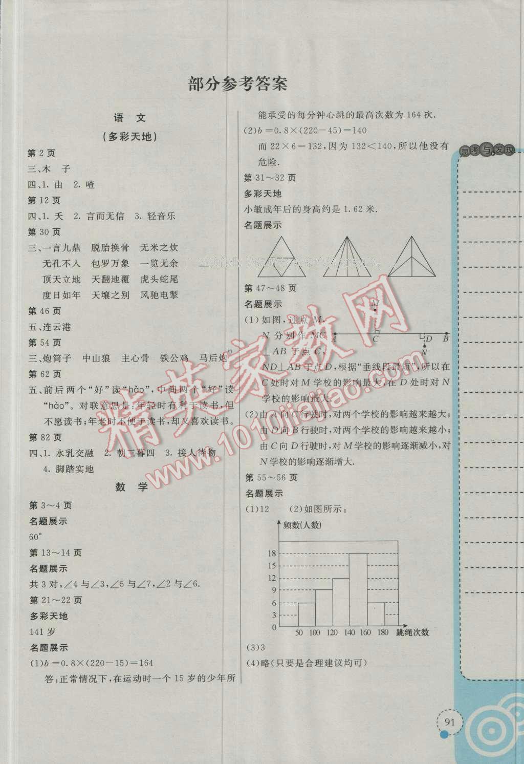 2016年新课堂假期生活假期作业暑假合编七年级 第1页