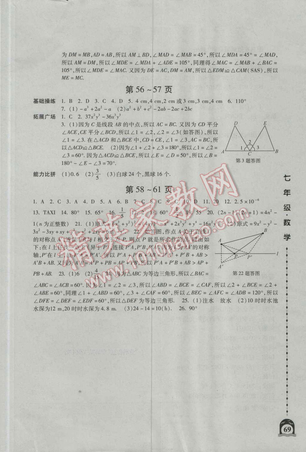 2016年一路领先暑假作业七年级数学人教版 第7页