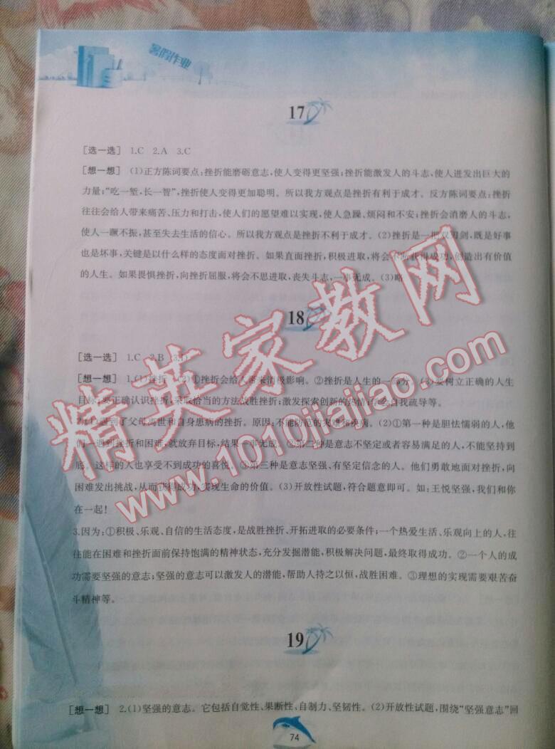 2015年暑假作業(yè)七年級(jí)思想品德人教版黃山書社 第112頁(yè)